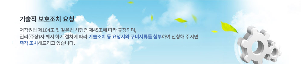 저작권 보호센터 소개 - 미투디스크 저작권 보호 센터는 회원들에게 자세한 저작권 정보를 제공하고 저작권 권리자에게는 쉽고 정확한 저작권 보호 요청이 가능하도록 체계적인 관리를 통하여 편리하고 신속/정확한 저작권 보호 활동이 이루어지는 회원 및 권리자 모두를 위한 공간입니다.